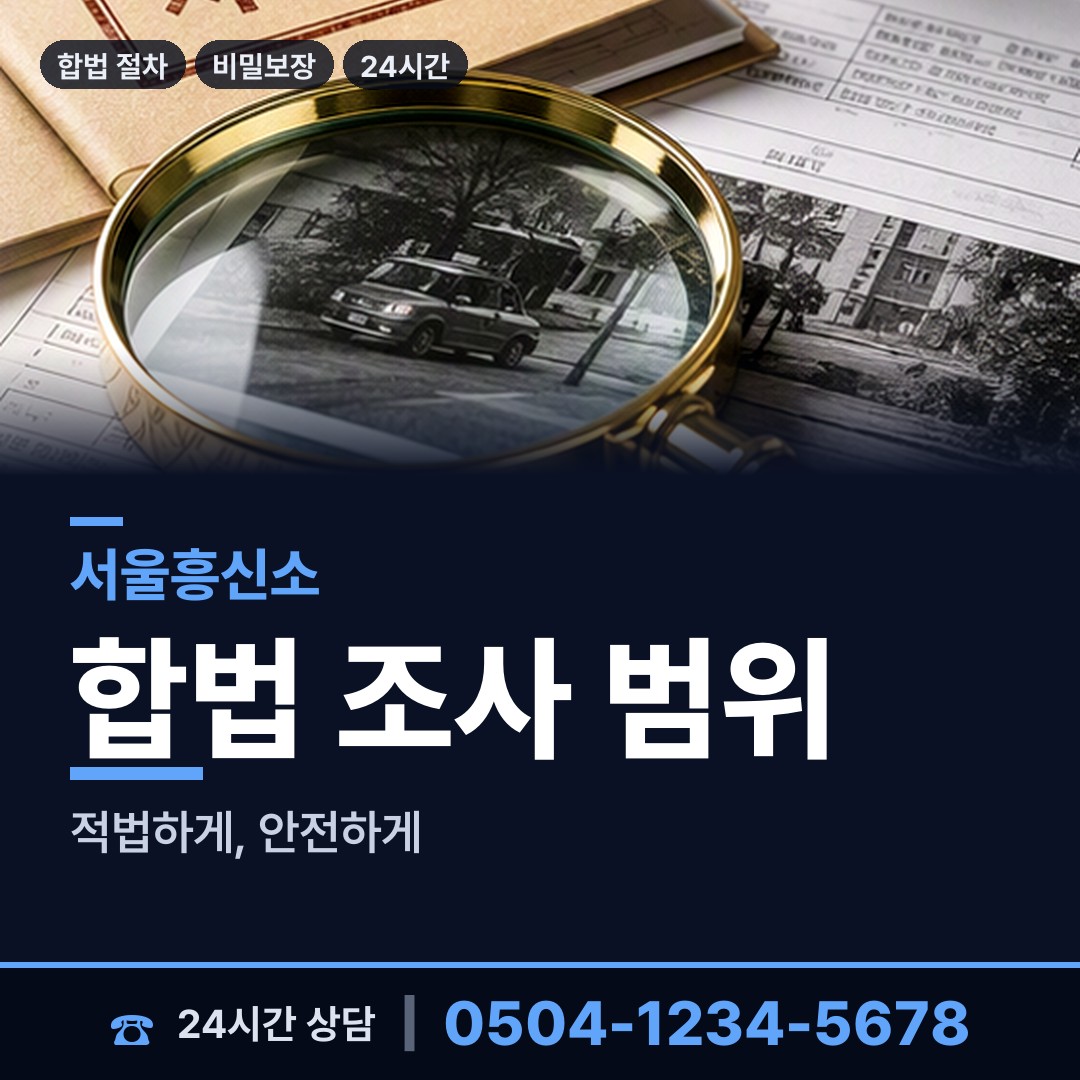 서울 시흥제3동 이혼증거 상담 안내