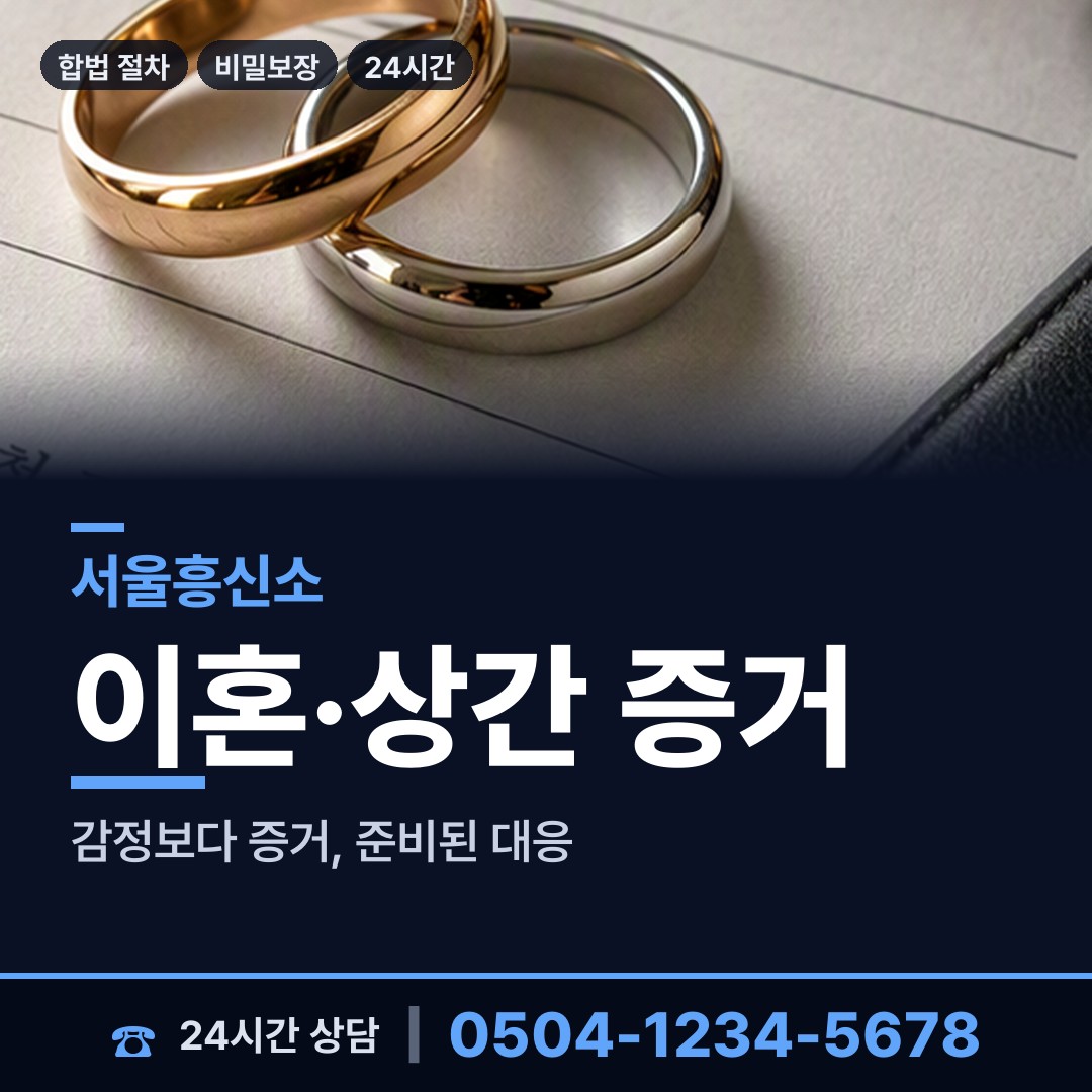 서울 시흥제3동 이혼준비 상담 안내
