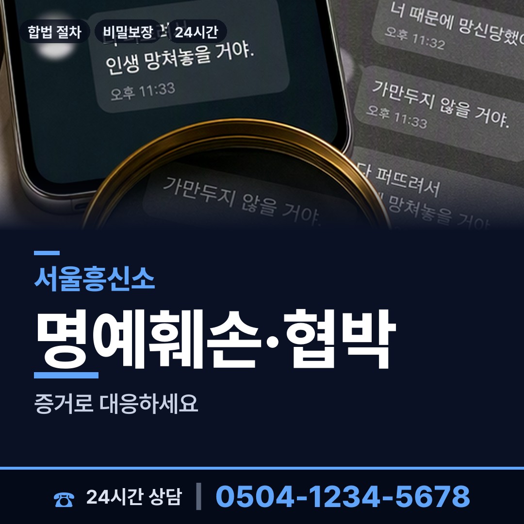 서울 시흥제3동 온라인사기조사 상담 안내