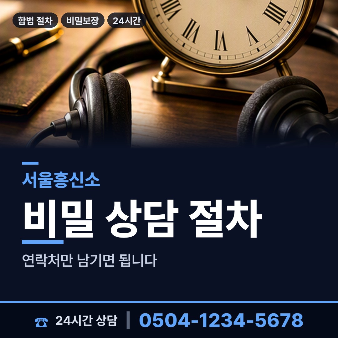 서울 시흥제3동 실거주지확인 상담 안내