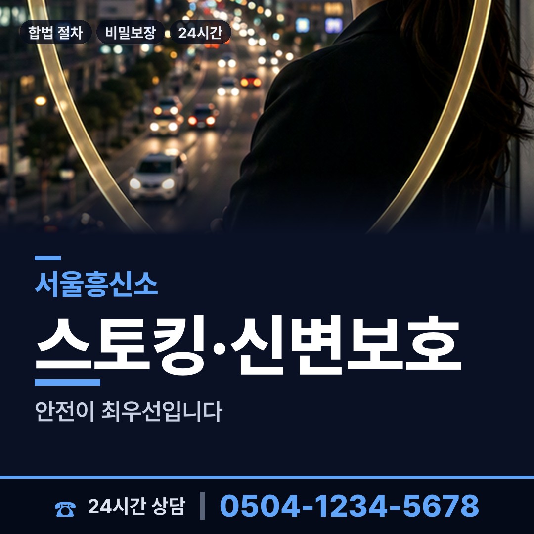 서울 시흥제3동 부인외도탐정 상담 안내